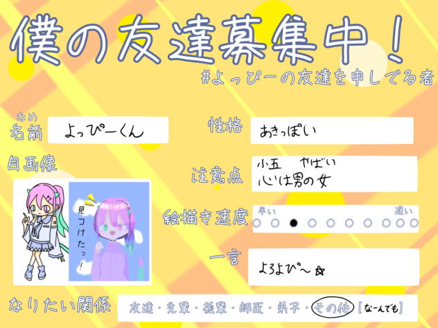 よぴよぴー例