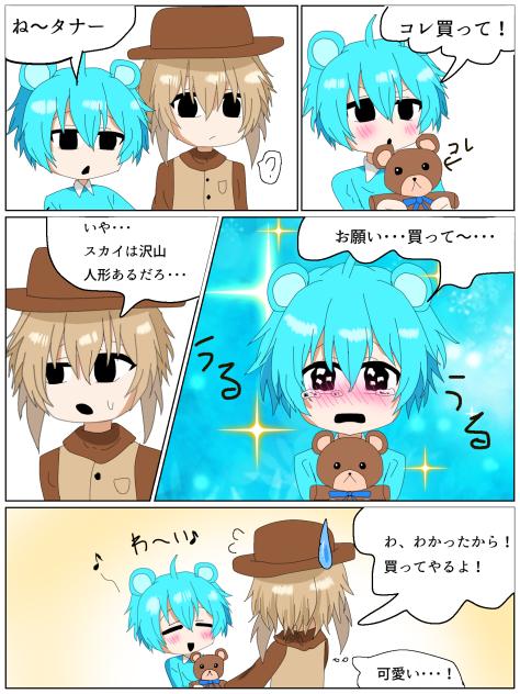 おねだり