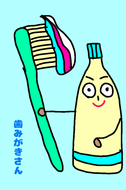 歯みがきさん