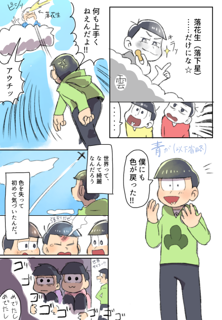 兄弟と色を取り戻す話④(完)