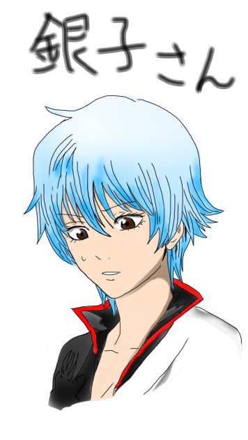 銀子さん