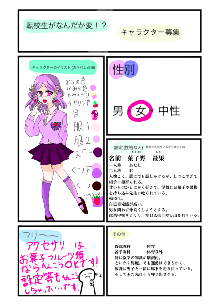 #転校生が何だか変！？キャラ募集