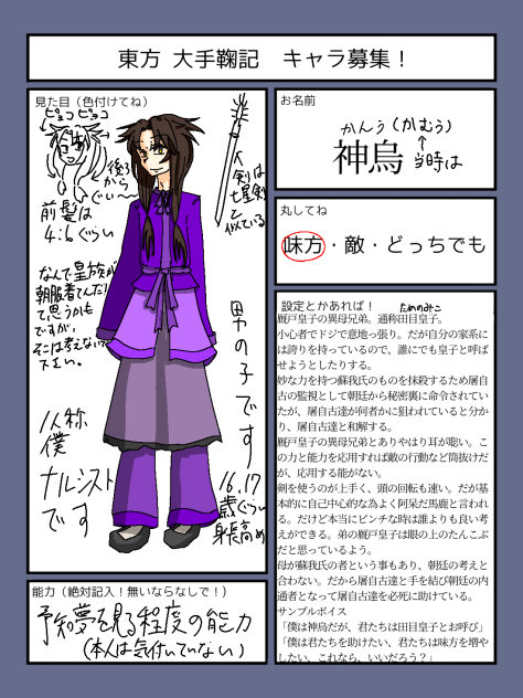 大手鞠記キャラ募集