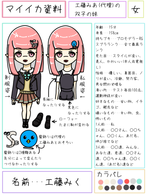 マイイカ(資料)