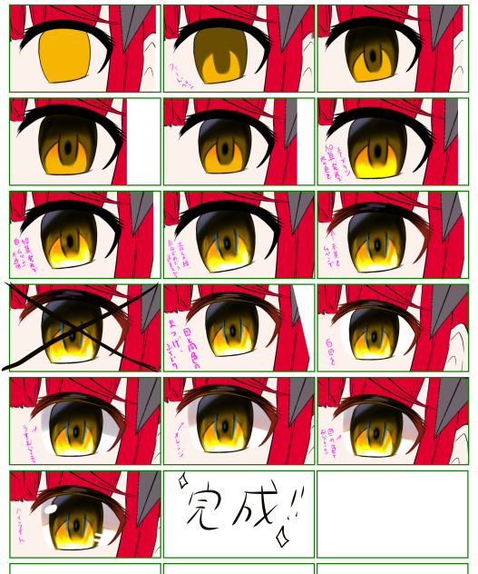 夢七の目の塗り方