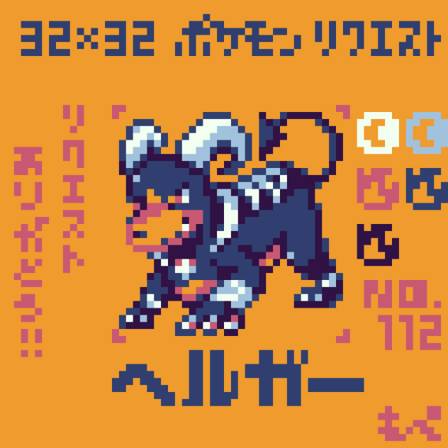 【ドット絵】ヘルガー【ポケモン】
