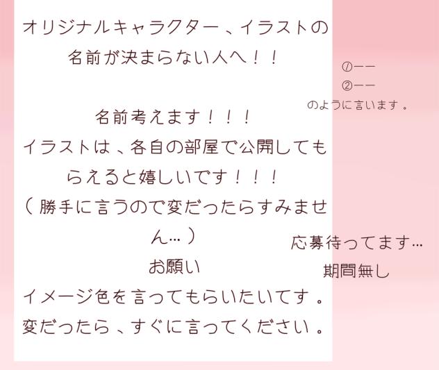 oc、イラストの名前決めます！！！