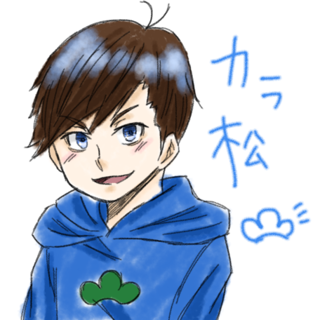 カラ松