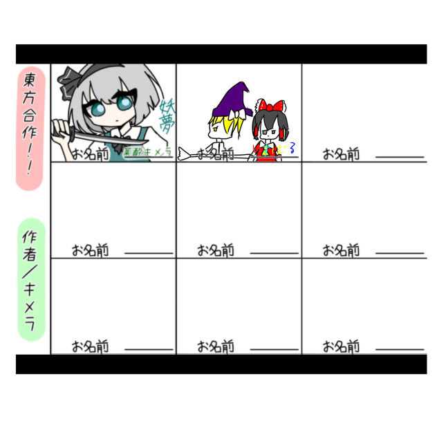 東方合作‼︎