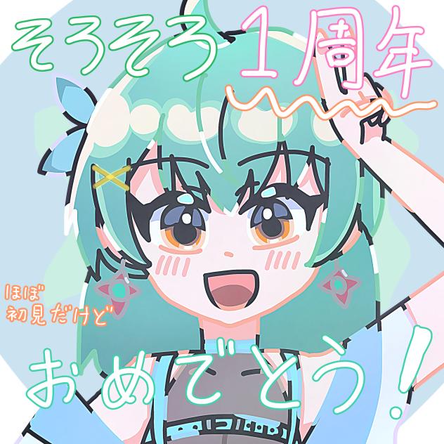 まりるそろそろ1周年！！！