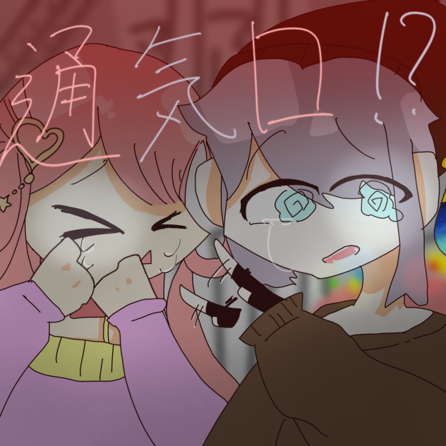 Emi様へ届け！