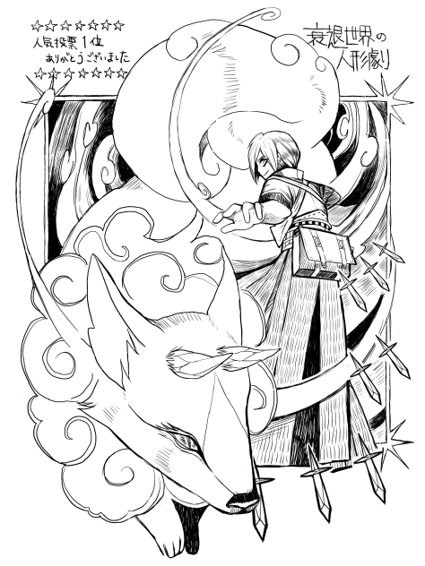 人気投票一位イラスト