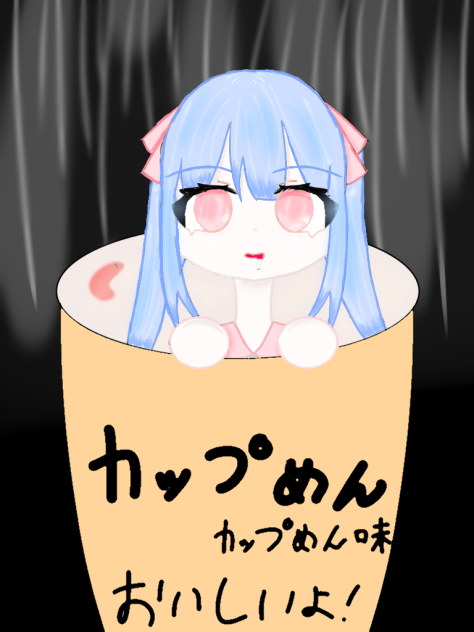 たすけて