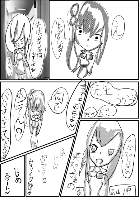 1話集団いじめ3