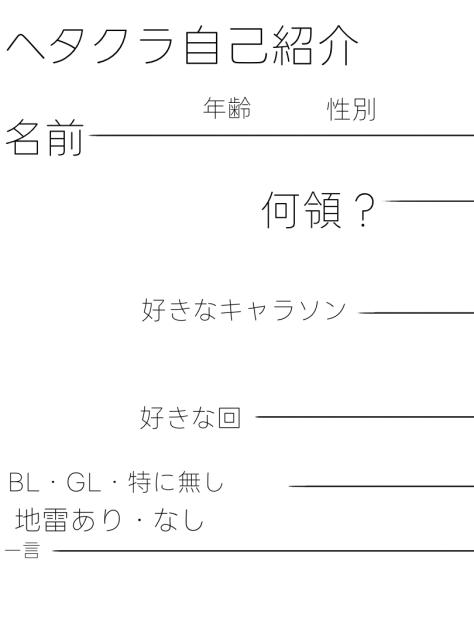 ヘタクラさんよかったら使ってください！