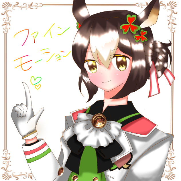 リクエスト　ファインモーション