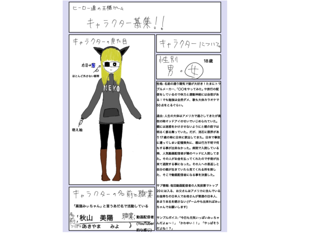 ヒーロー達の王様ゲーム　キャラ募集　秋山美陽