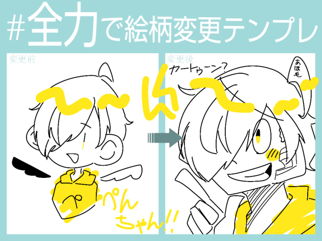 絵柄変更テンプレ2〜！