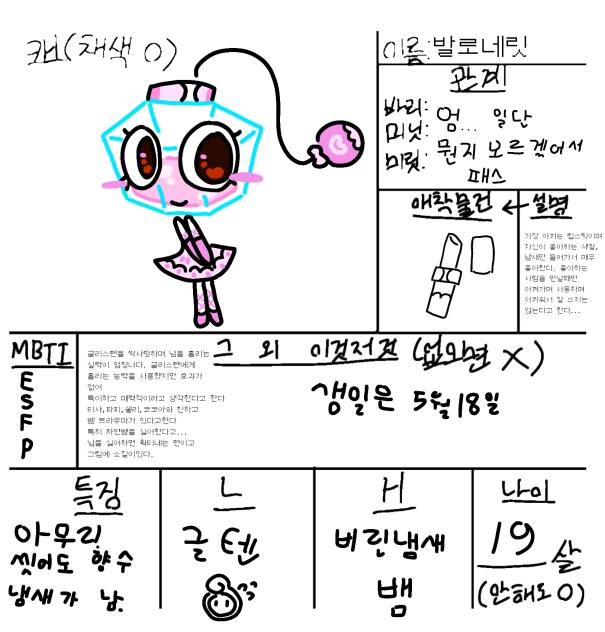 댄세 자캐 내기기ㅣ기