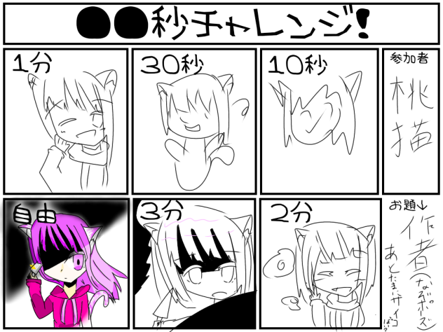 ○○秒チャレンジ！ 借りました