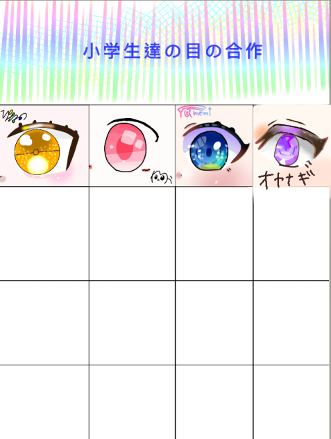 繋げました！