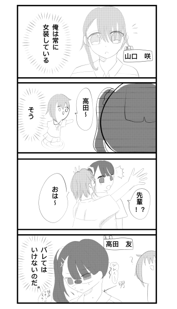 妄想四コマ漫画