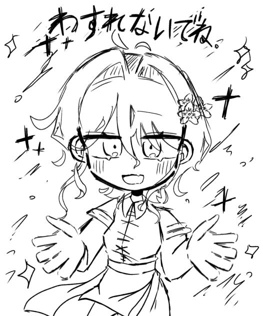 勿忘草ー。