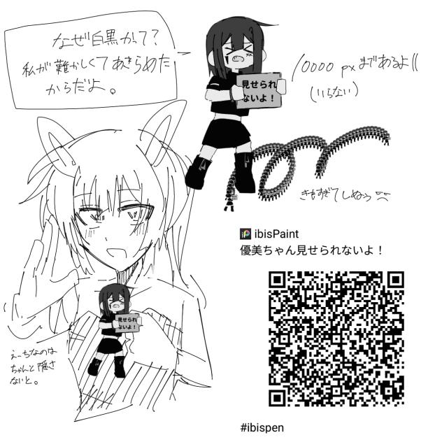 見せられないよ！