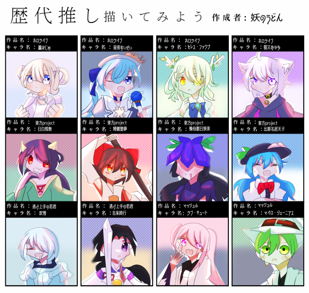 歴代推し描いてみよう！