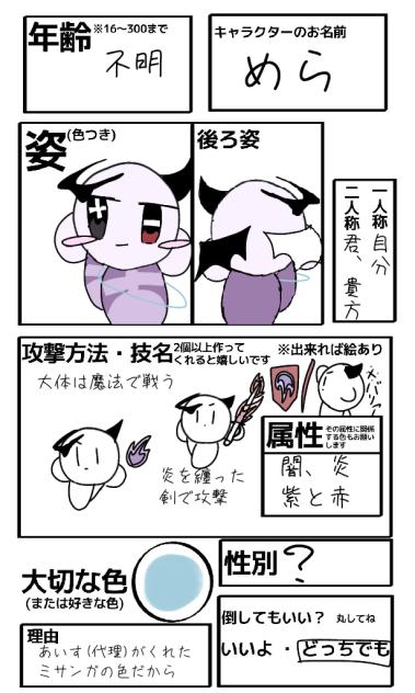 色真キャラシ！