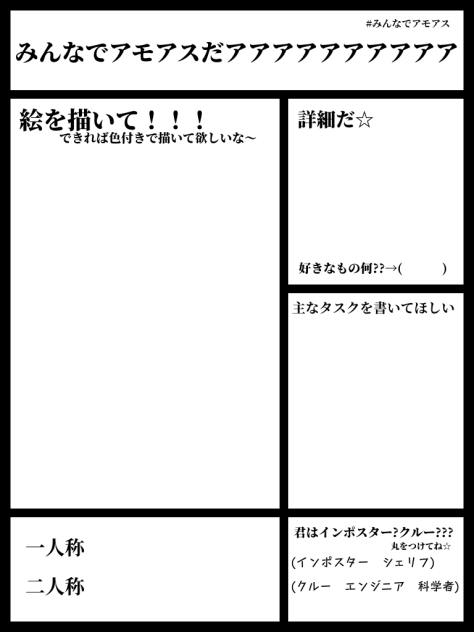 みんなでアモアス!!キャラ募集