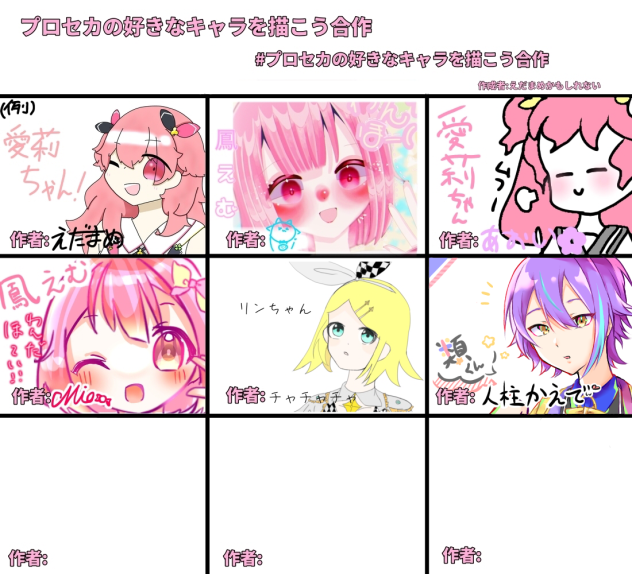 プロセカの好きなキャラを描こう合作参加
