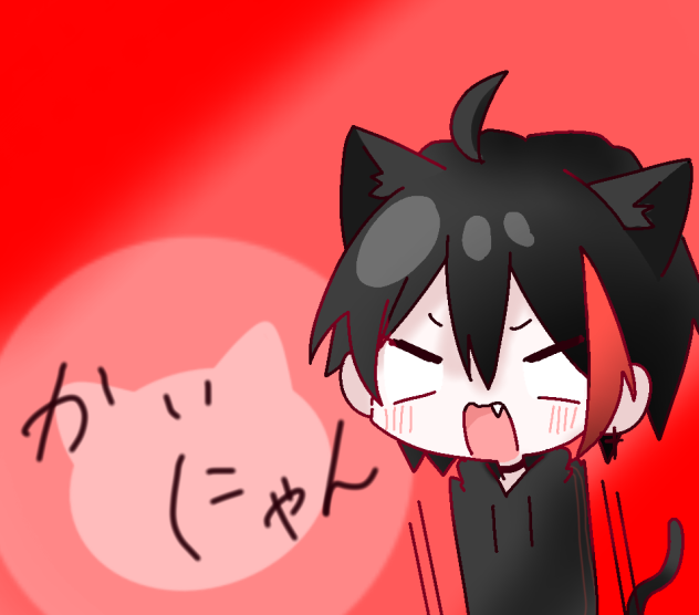 かいにゃん
