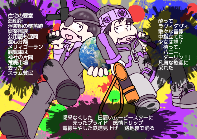 【六つ子】ギャングいっちで♪バビロン♪【自分絵】