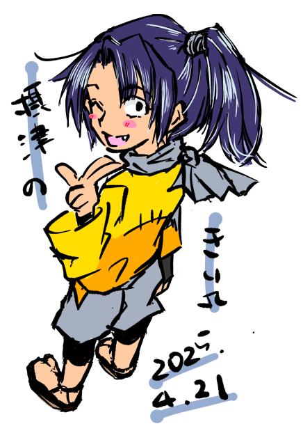 せっつのきり丸