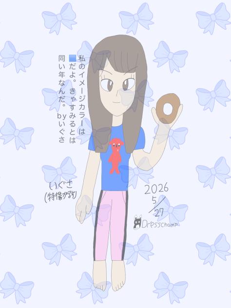 いぐさ（特撮がるず） 2026.05-27-11-58