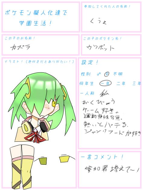 ポケ擬　キャラ募