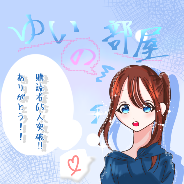 ありがとうございます！！！！！