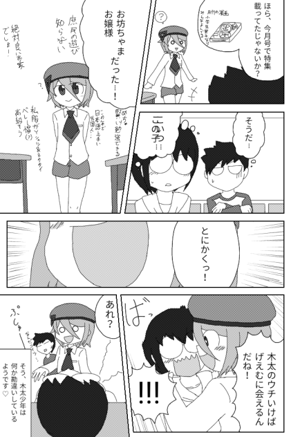 BluePlanets17話② 男子小学生だもの【オリキャラ ロウェイ】