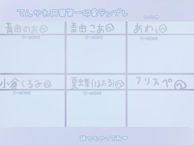 てんぷれ！