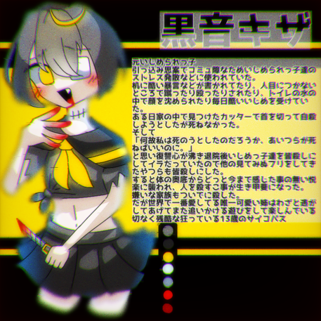 黒音 キザ