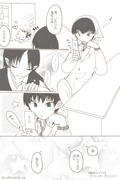 鬼白ワンドロ   シャッターチャンス