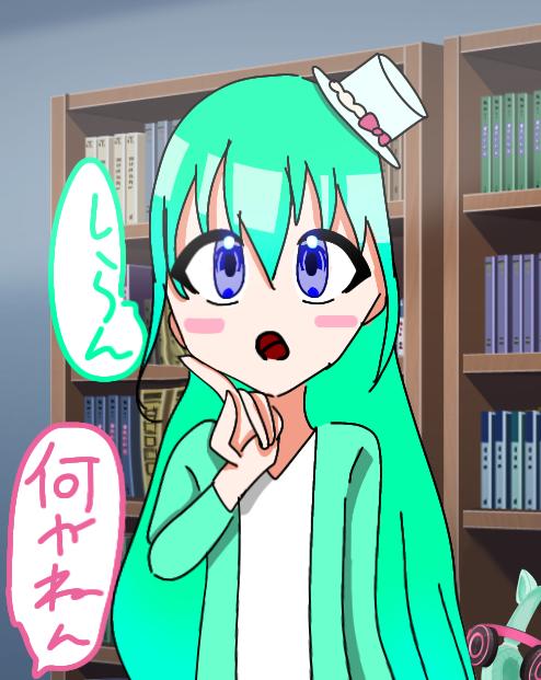 リア友描いた