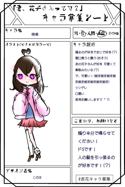 君、花子さんってマ？キャラ募集シート