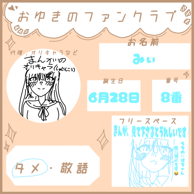 おゆきのファンクラブです！！