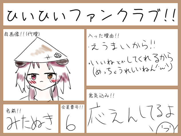 ひいひいさんいっぱいちゅきクラブ