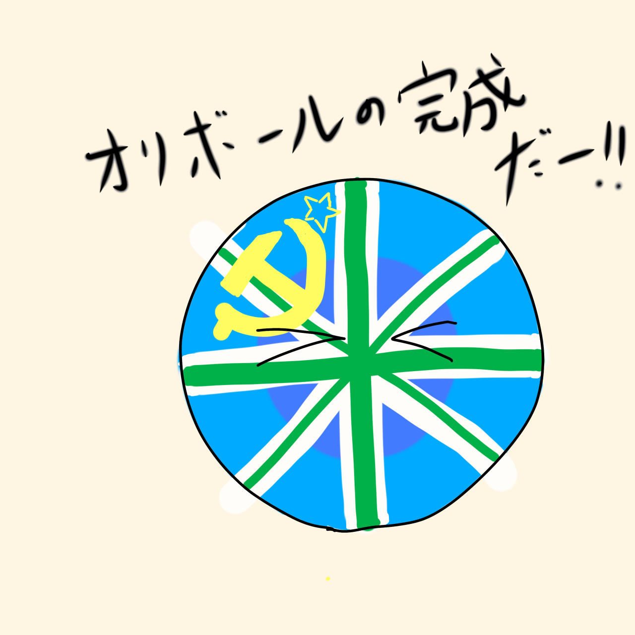 オリジナルポーランドボール(PB) - ibisPaint