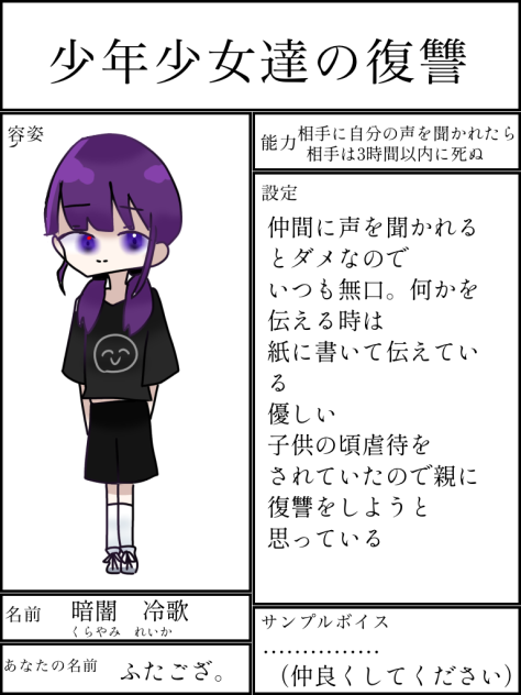 キャラ募集参加です！