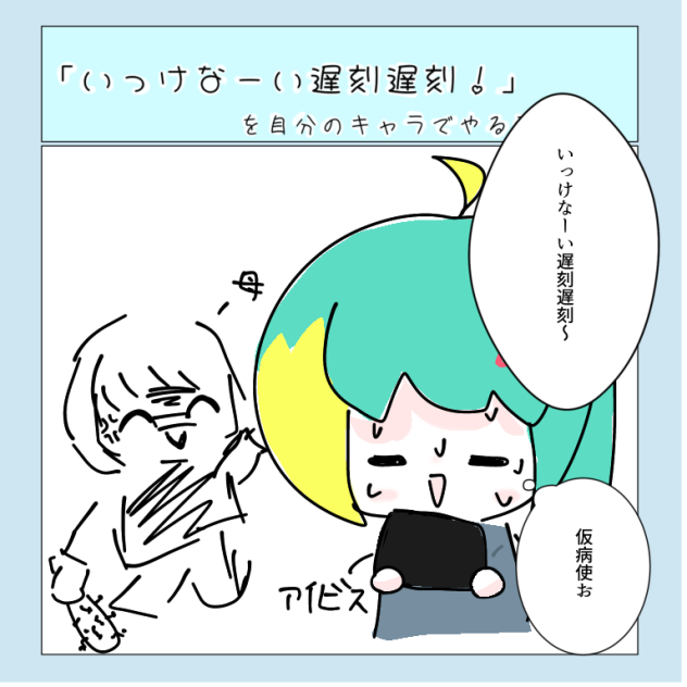 仮病つかお