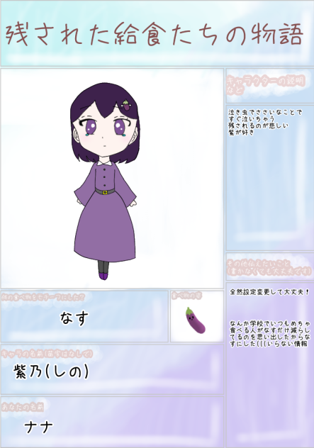 なす